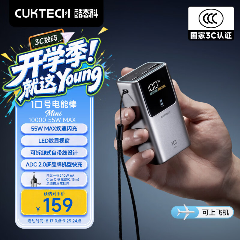 CUKTECH酷态科【3C认证可上飞机】10号超级电能棒mini充电宝55W快充自带线电芯10000毫安时适用苹果小米17