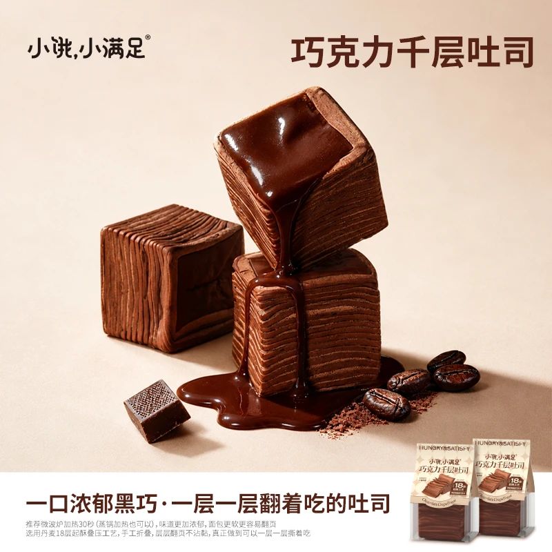 小饿，小满足巧克力千层吐司手撕面包早餐糕点整箱学生休闲零食夜宵充饥475g