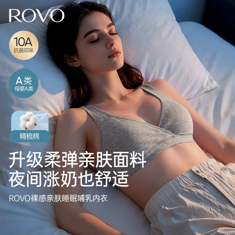 ROVO哺乳内衣孕期产后喂奶睡觉可穿背心式无钢圈睡眠孕妇文胸罩 浅花灰+暖香褐 2XL