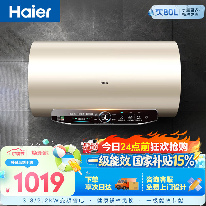 海尔国家补贴电热水器60升JT3 金刚无缝胆 家用3300W变频节能速热 免换镁棒 一级能效京东自营上门安装