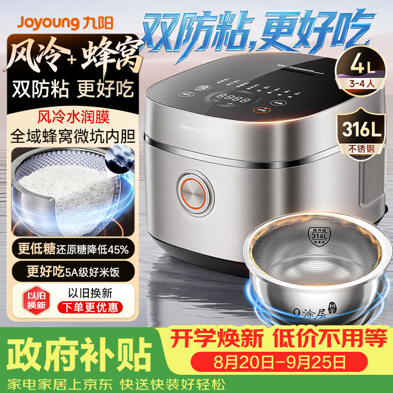 九阳（Joyoung）【全域蜂窝不粘0涂层】316L不锈钢球釜低糖电饭煲电饭锅4L3-4人风冷水润膜智能预约家用多功能40N2