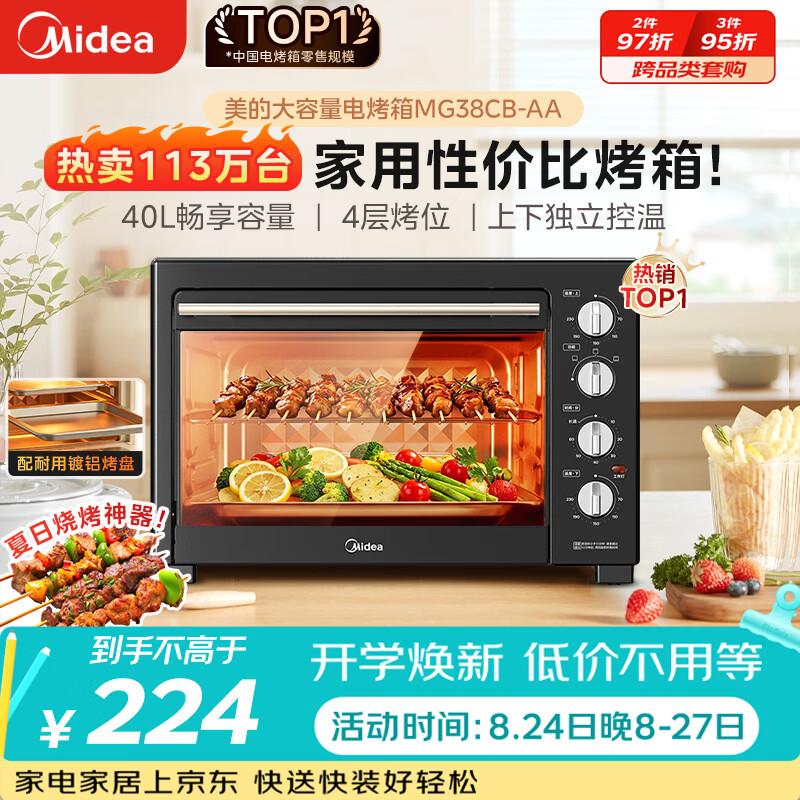 美的（Midea）40L大容量多功能电烤箱家用专业烘焙 上下独立控/温机械操控/四层烤位MG38CB-AA三代