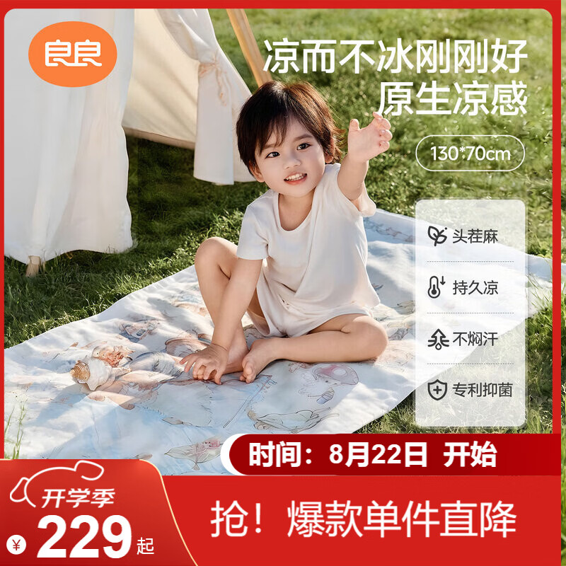良良婴儿凉席幼儿园儿童新生儿凉席天丝苎麻浣溪130*70cm