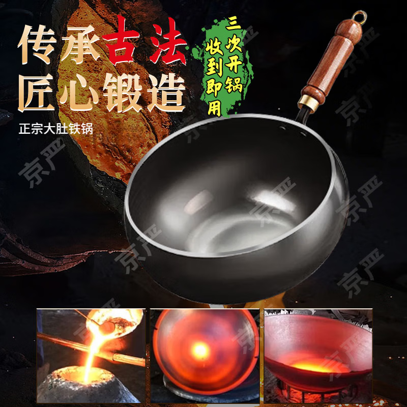 京严正宗经典大肚铁锅家用炒菜锅无涂层不粘锅电磁炉燃气灶专用已开锅 【三次开锅发货】适用1-3人 24cm 【山东老字号铁锅技术|百年传承】