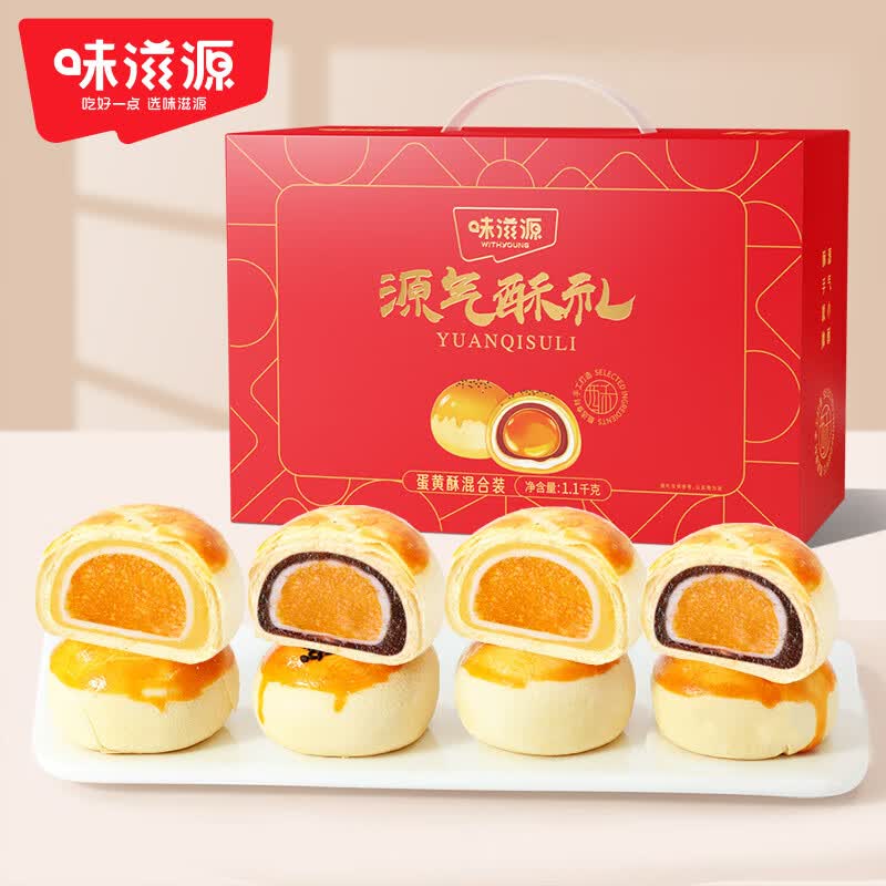 味滋源 蛋黄酥早餐食品传统糕点休闲零食办公室下午茶小吃点心Q 蛋黄酥礼盒 1100g 【20枚】属于什么档次？