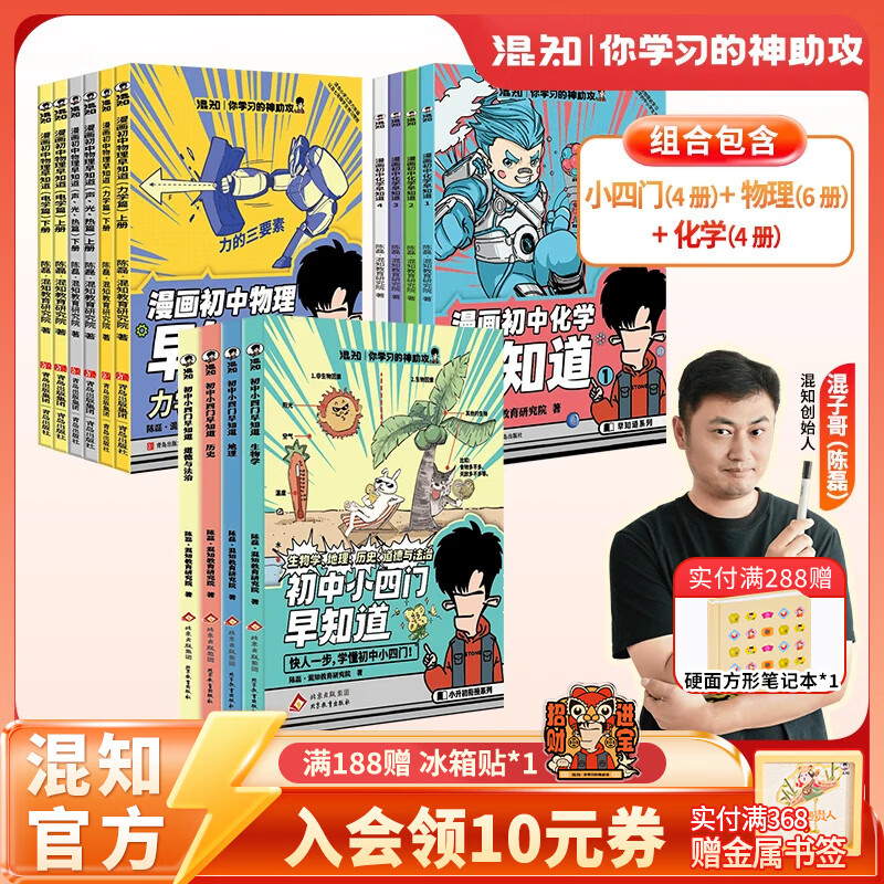 混知官方 知识点有画面系列大家族 初高中历史课本大事件 青少年小学初中学 中考必背古诗词 历史化学物理早知道系列 教辅工具 【全14册】物化早知道+初中小四门