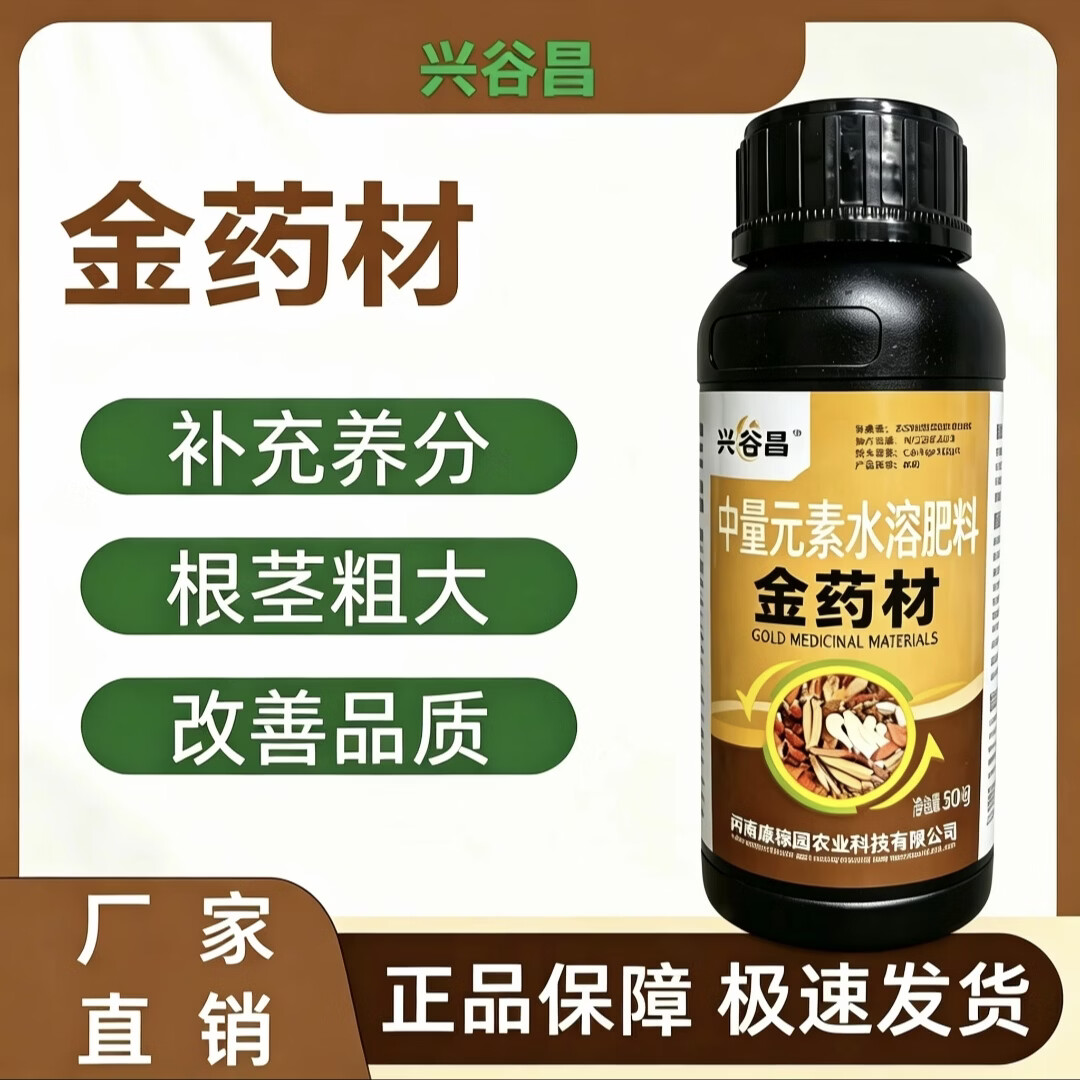 金药材生根壮苗膨大根茎黄芪当归党参专用膨大壮根药材水溶肥正品 金药材500克/20瓶【整箱巨划算】