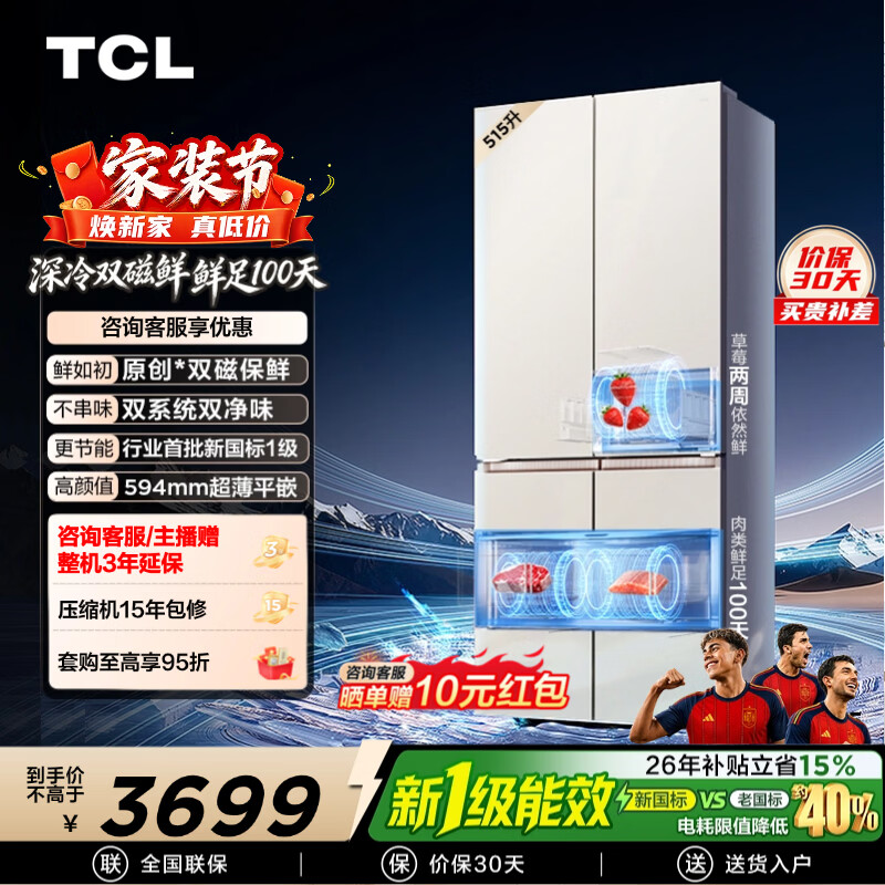 TCL 双磁鲜515升十字四门深冷磁鲜双系统双净味新一级能效零嵌冰箱家用大容量电冰箱 以旧换新 R515T11N-UQS国家补贴 京东折扣/优惠券