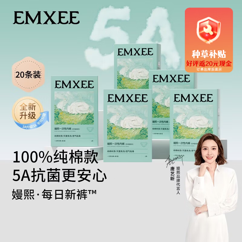 嫚熙一次性纯棉内裤20条赠20津贴 1.6元 - 86线报
