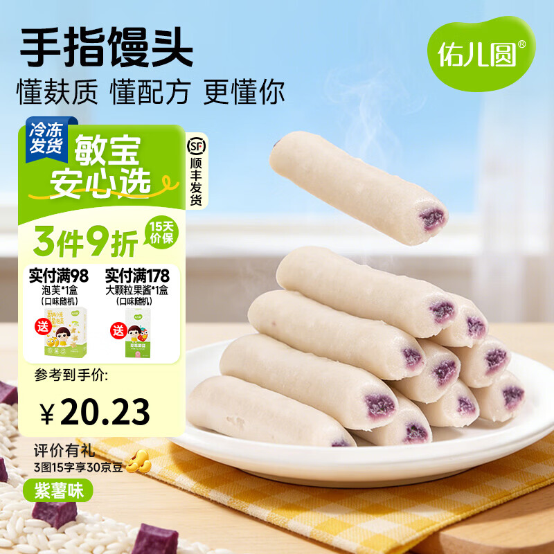 佑儿圆手指馒头紫薯蔓越莓味160g儿童糕点早餐夹心馒头独立无麸质生产线 紫薯味