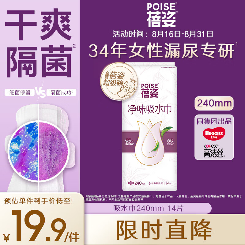 蓓姿女性漏尿护垫240mm*14片孕产妇女性失禁吸水巾透气卫生巾不漏
