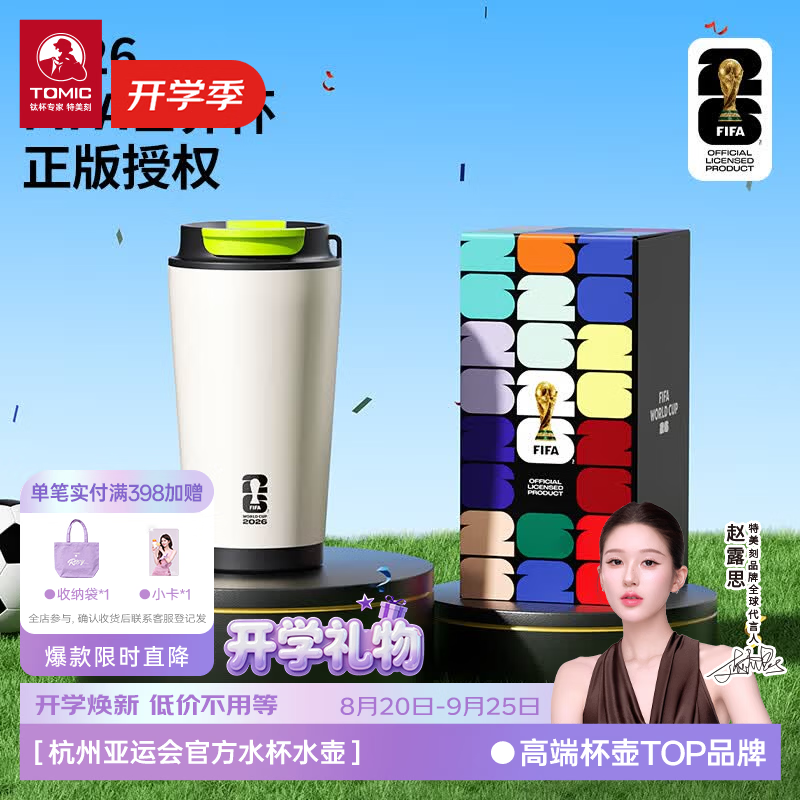 特美刻（TOMIC）世界杯授权款不锈钢保温杯吸管杯水杯礼物保温杯咖啡杯 世界杯授权咖啡杯