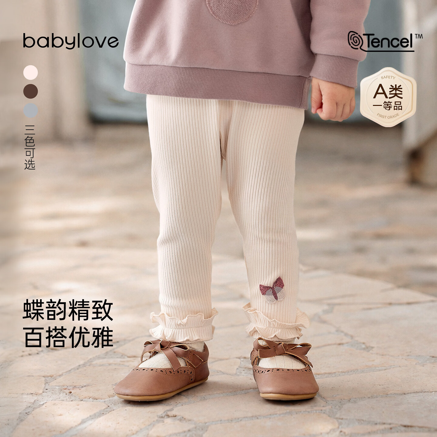 babylove婴幼儿打底裤春秋莫代尔棉女宝宝木耳边洋气百搭外出长裤 浅穗米 90