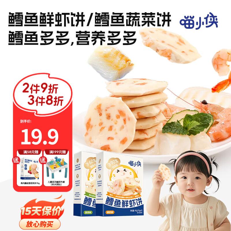 喵小侠鳕鱼饼鲜虾饼蔬菜饼儿童早餐健康零食，送宝宝婴儿辅食食谱 鳕鱼蔬菜饼45g*2盒