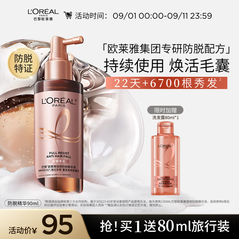 欧莱雅防脱小水枪90ml仅92元！固发强韧防掉发头皮精华液营养液