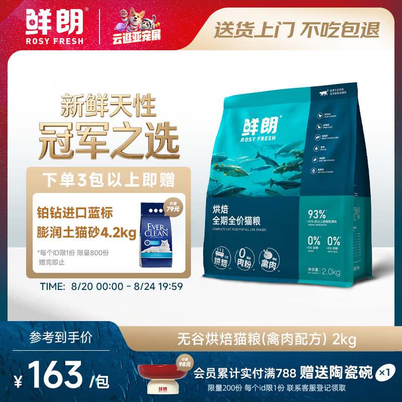 鲜朗低温烘焙猫粮无谷全阶段通用型高蛋白鸡肉全价猫粮烘焙猫粮2kg