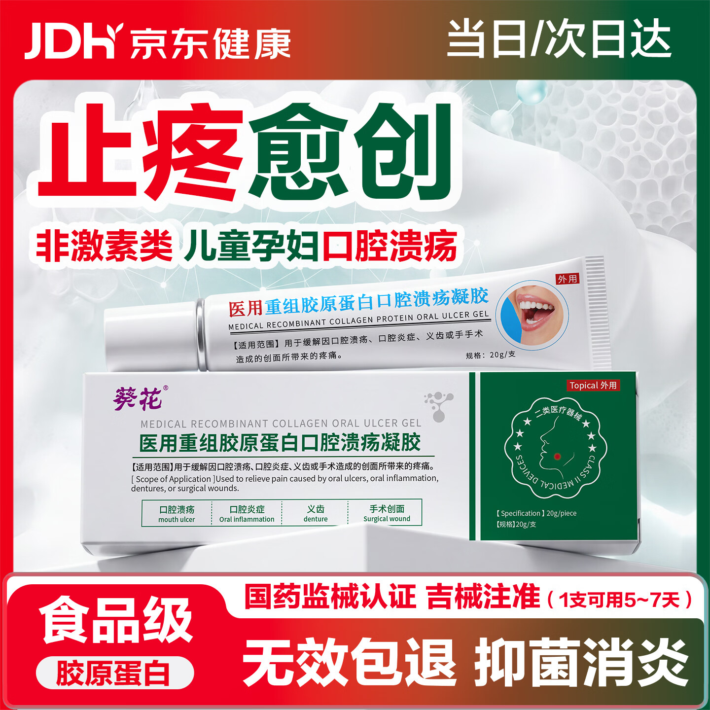 葵花儿童重组胶原蛋白修护口腔溃疡贴凝胶非药膏喷雾喷剂唇炎护理软膏