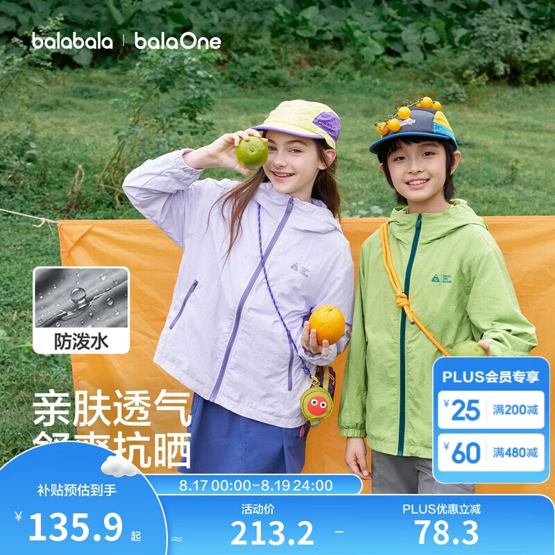 巴拉巴拉童装儿童外套宝宝男女童上衣2026新春装户外防晒衣服抗UV50+连帽