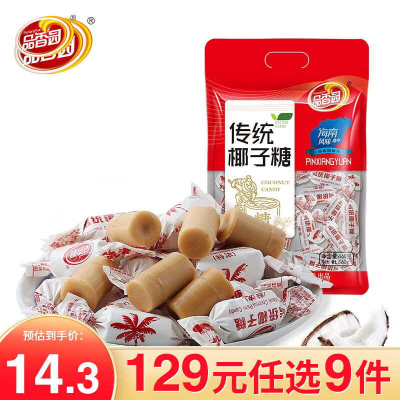 品香园椰子糖椰奶咖啡糖果2袋装海南风味特产硬糖休闲办公零食硬糖