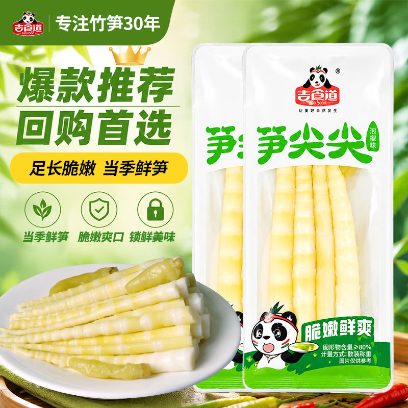 吉食道泡椒竹笋精品笋尖尖开袋即食小包装酸辣山椒脆笋解馋零食 精品罗汉笋尖尖 【0脂低卡 泡椒味】500g散称