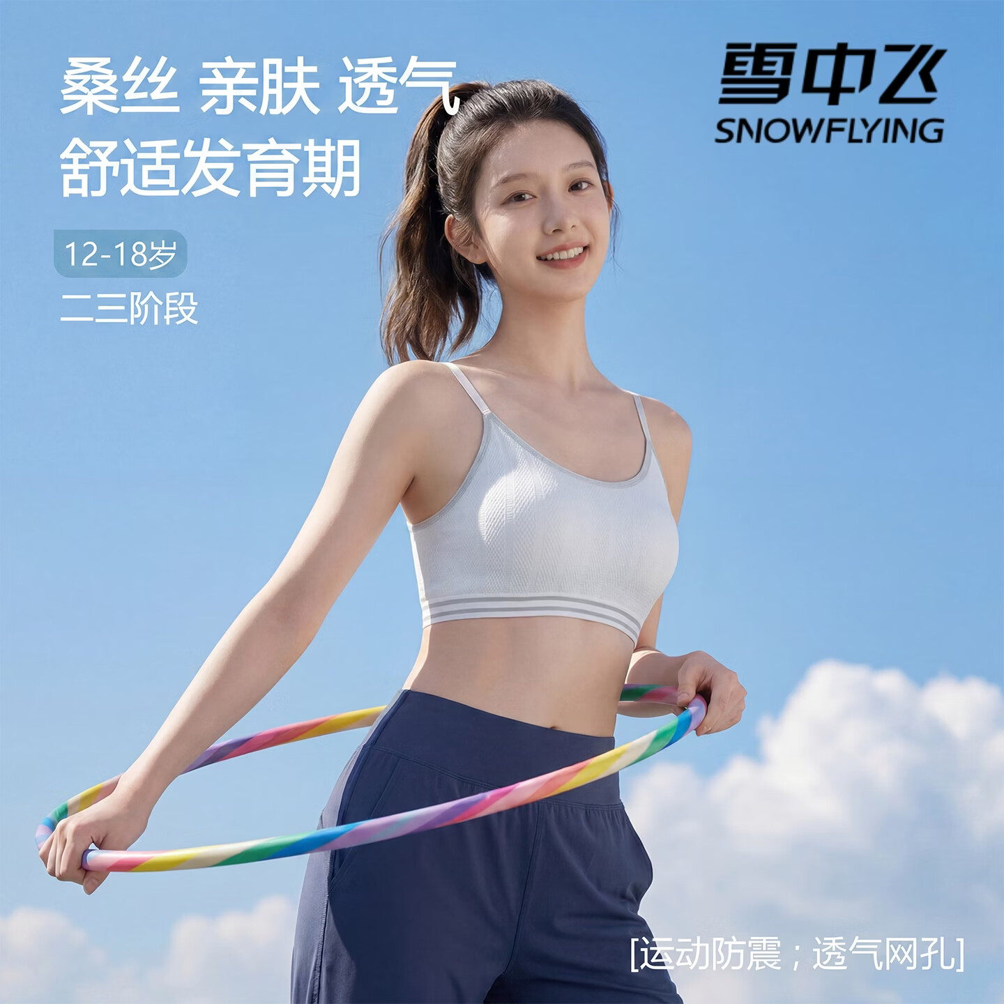 雪中飞A类标准少女发育期内衣 17.45元 - 86线报