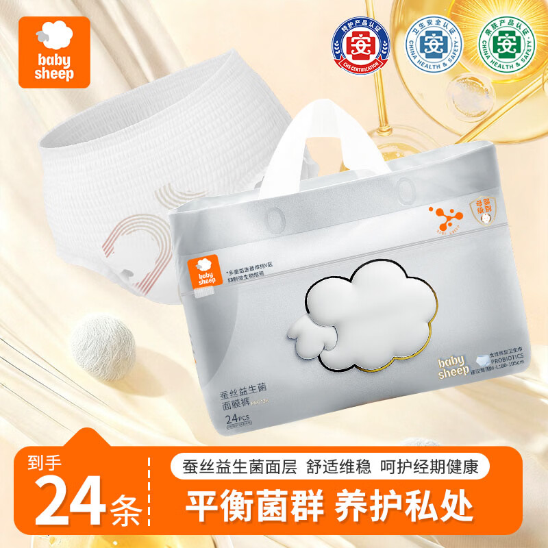BABY SHEEP益生菌蚕丝面膜裤卫生巾安睡裤女经期用夏季超薄柔软透气XL码24片