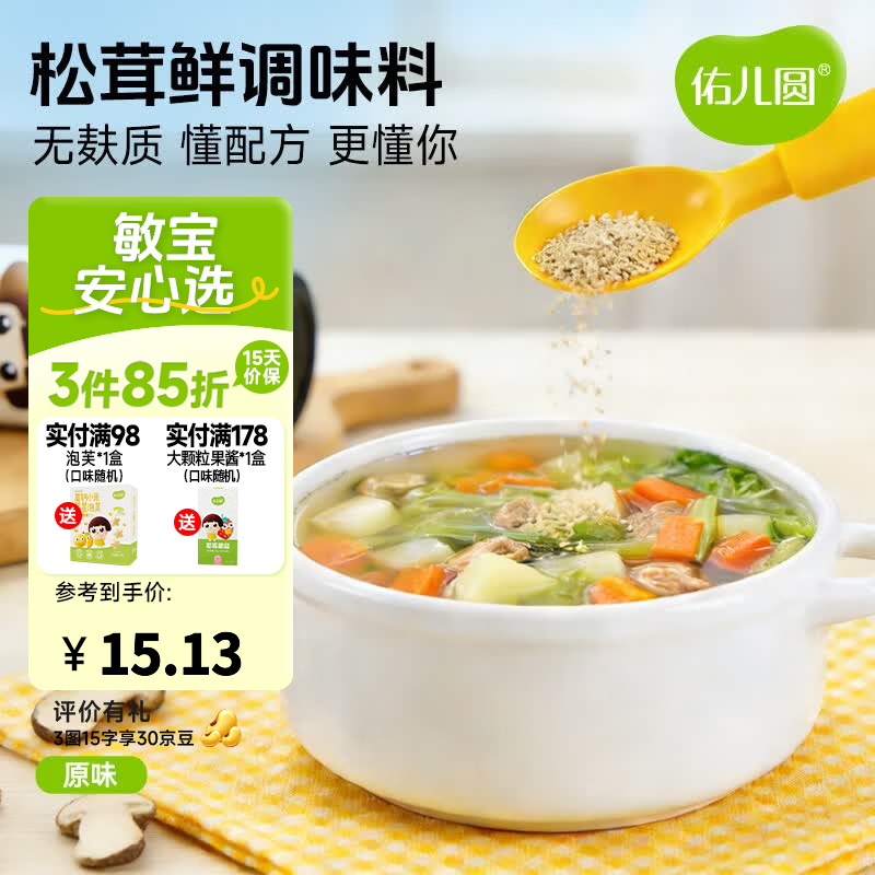 佑儿圆松茸鲜调味料35g海苔调料孩子果蔬调味料 原味