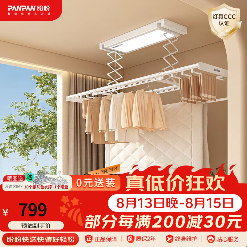 盼盼电动晾衣架阳台家用升降迷你侧装小尺寸型智能晾晒衣杆A8 A8 小户型大屏照明版