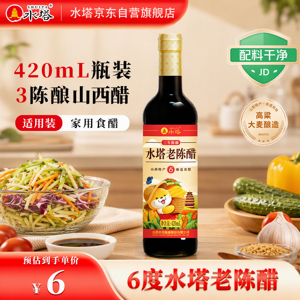 水塔老陈醋6度420ml【三年陈 山西醋】家用食醋凉拌调味蘸料蘸饺子