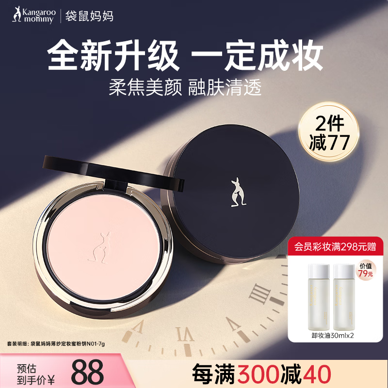 袋鼠妈妈粉饼散粉蜜粉定妆专用控油持久补妆柔焦哑光彩妆护肤品N01