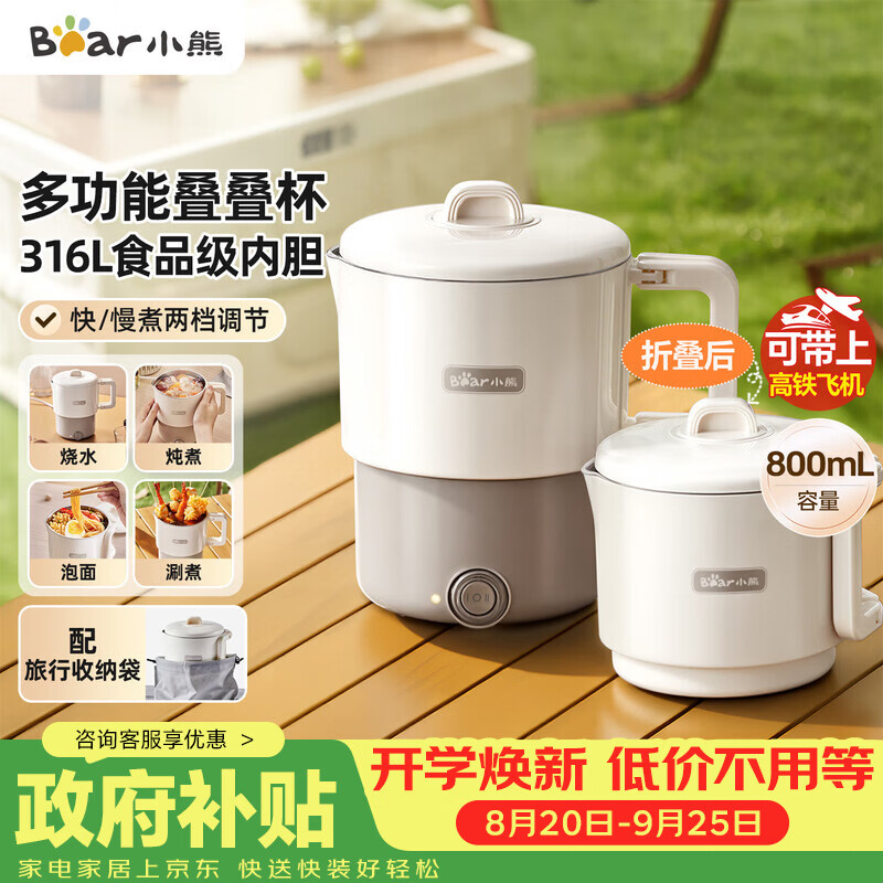 小熊（Bear）便携式烧水壶 可折叠烧水杯旅行出差 316L不锈钢多功能电热水壶0.8L大容量 ZDH-G08R3