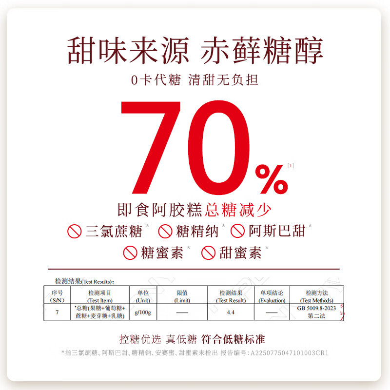 福牌阿胶200g即食阿胶糕礼盒装中秋礼品阿胶块中华老字号送父母长辈礼物 200g*1盒 (低糖轻脂款阿胶18%)送礼袋