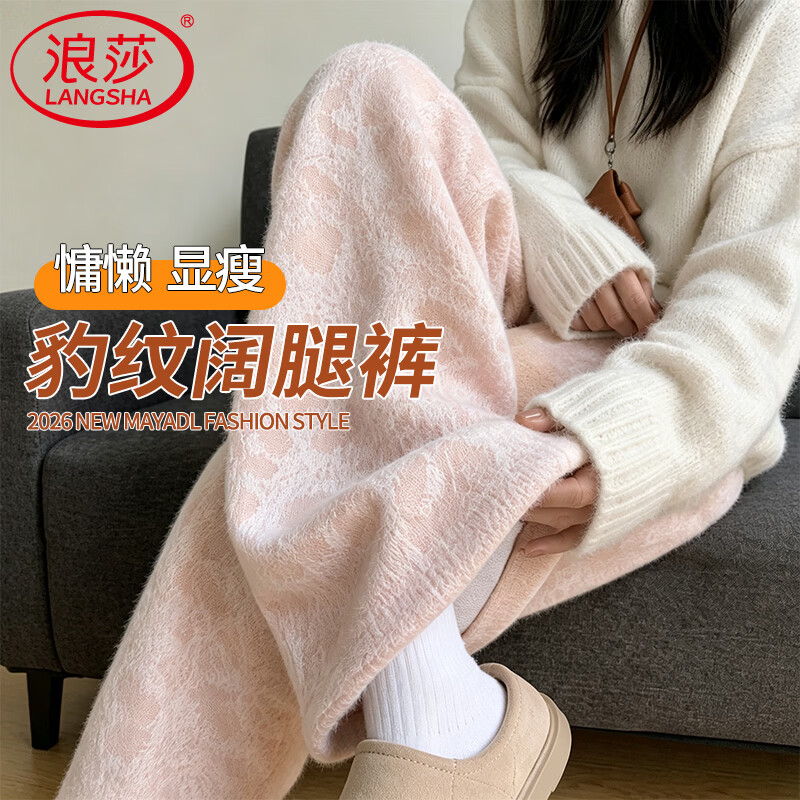 浪莎杏色豹纹阔腿裤女春秋冬2026新小个子宽松慵懒软糯针织糯米休闲裤 浅粉色 M 【推荐101-115斤】