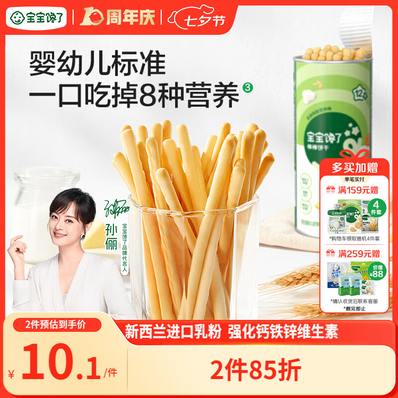 宝宝馋了婴幼儿棒棒饼干手指饼干一岁宝宝零食炭烧棒不添加食盐70g