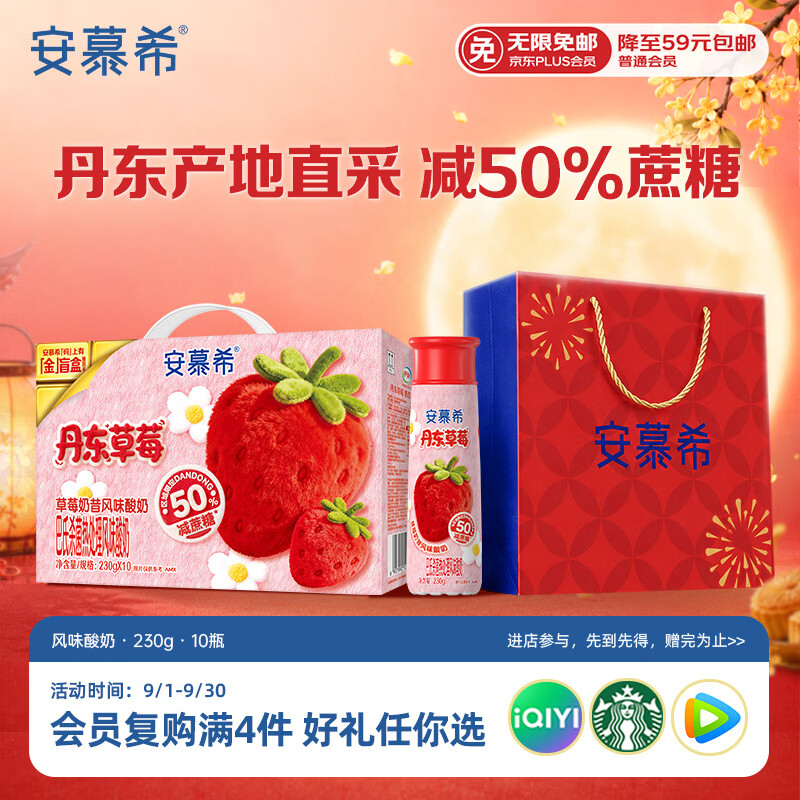 伊利安慕希丹东草莓风味酸奶230g*10瓶 中秋礼品 礼盒装
