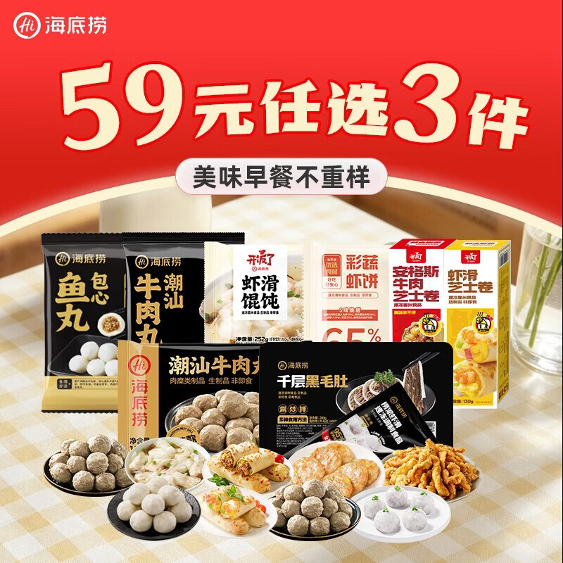 海底捞【59任选3件】早餐生鲜食材虾滑儿童早餐任选丸子牛肉丸麻辣烫 虾滑馄饨252g