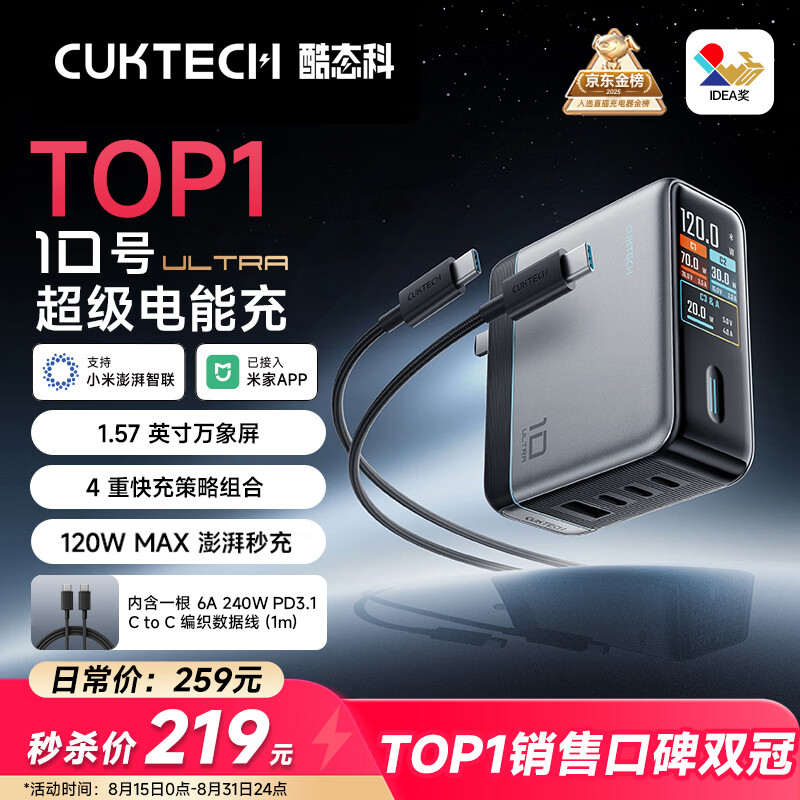 CUKTECH酷态科10号超级电能充Ultra氮化镓充电器120W多口快充头已接入米家APP兼容PPS100W笔记本苹果小米