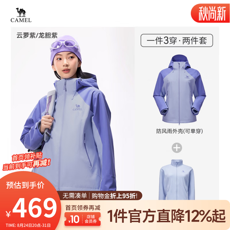 骆驼（CAMEL）【雨神漫游家】冲锋衣三合一男女2026新款户外防风防水外套登山服 726CA6B006F 云萝紫/龙胆紫  女款 S