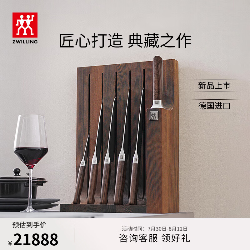 双立人（ZWILLING）【预售20天】刀具套装德国进口菜刀厨房刀切片刀磨刀棒磁吸刀架 【预售20天】德国进口刀具 7件套