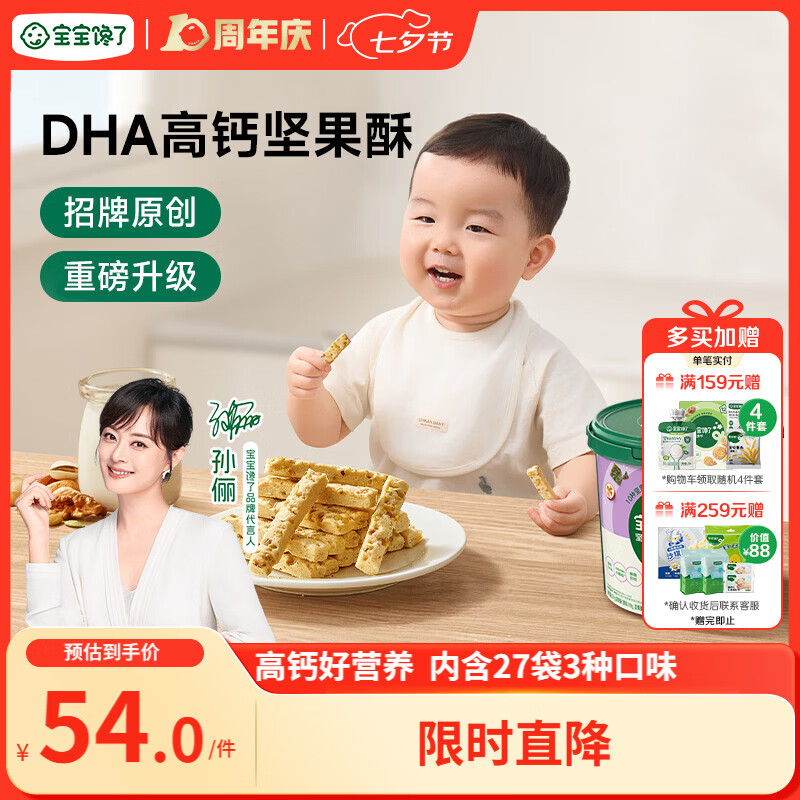 宝宝馋了坚果酥分享桶混合每日坚果馋宝礼盒 儿童饼干零食 享婴儿食谱297g