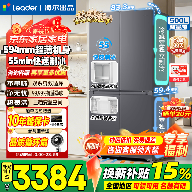 海尔出品全自动快速制冰PRO500升双系统全空间净化594mm超薄机身十字四开门家用冰箱 【制冰PRO】双系统不串味+三挡变温500L