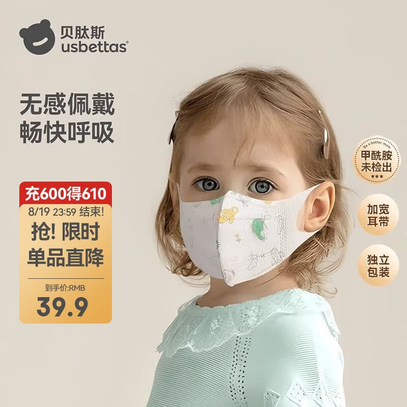 贝肽斯儿童口罩3d立体婴幼儿宝宝专用防护口耳罩 克里斯飞机M码