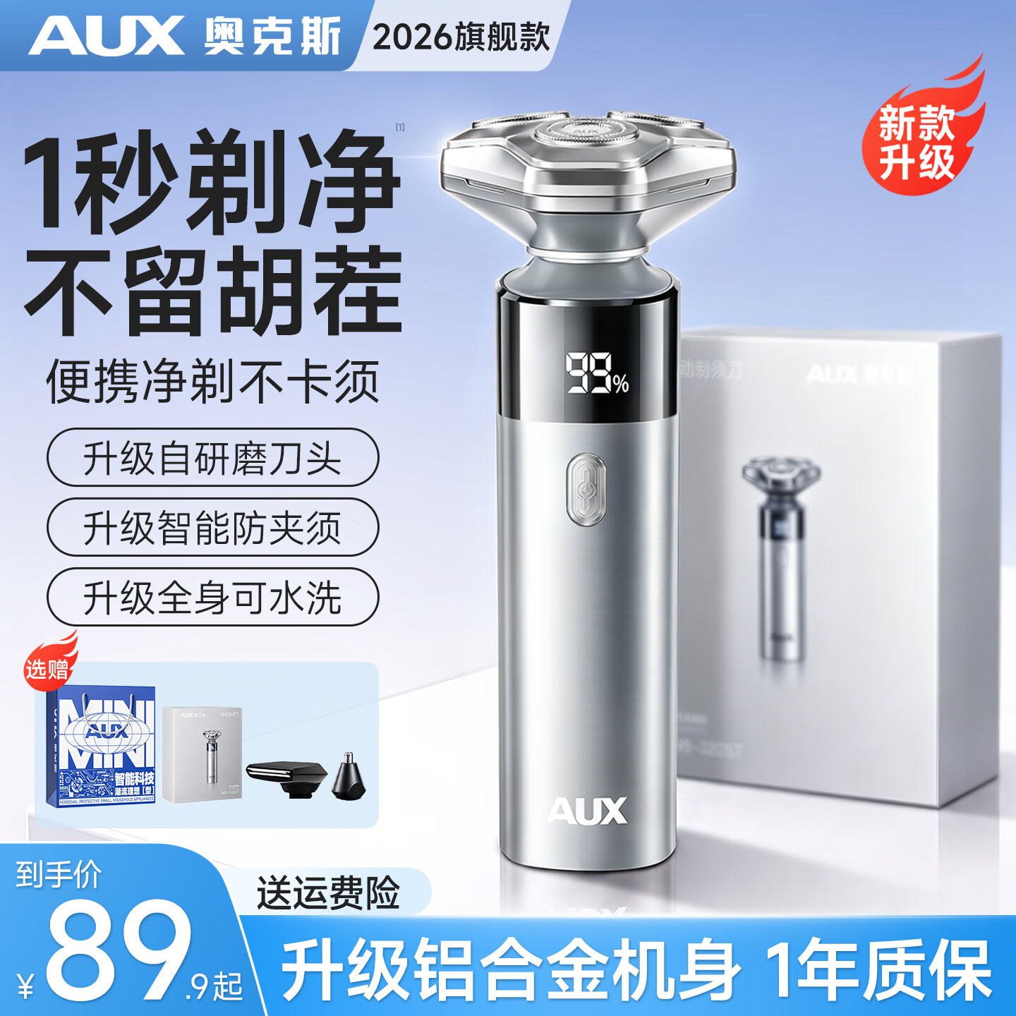 奥克斯剃须刀电动刮胡刀全身水洗智能充电式胡须刀男士生日七夕情人节礼物送男朋友父亲 【顶配礼盒款】礼袋+收纳包+鬓角刀+鼻毛器