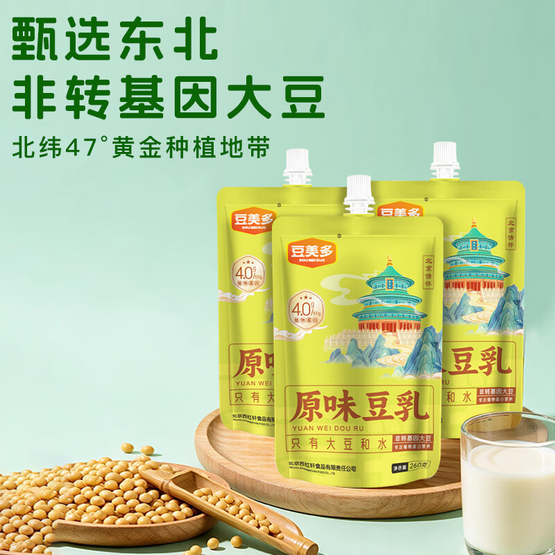豆美多豆乳植物蛋白奶早餐奶营养饮品豆奶豆浆饮品袋装 【原味豆乳】260g*10袋 京东折扣/优惠券
