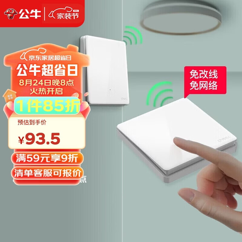 公牛（BULL）无线开关遥控免布线智能家用一开双控套装:1个主开关+1个随意贴