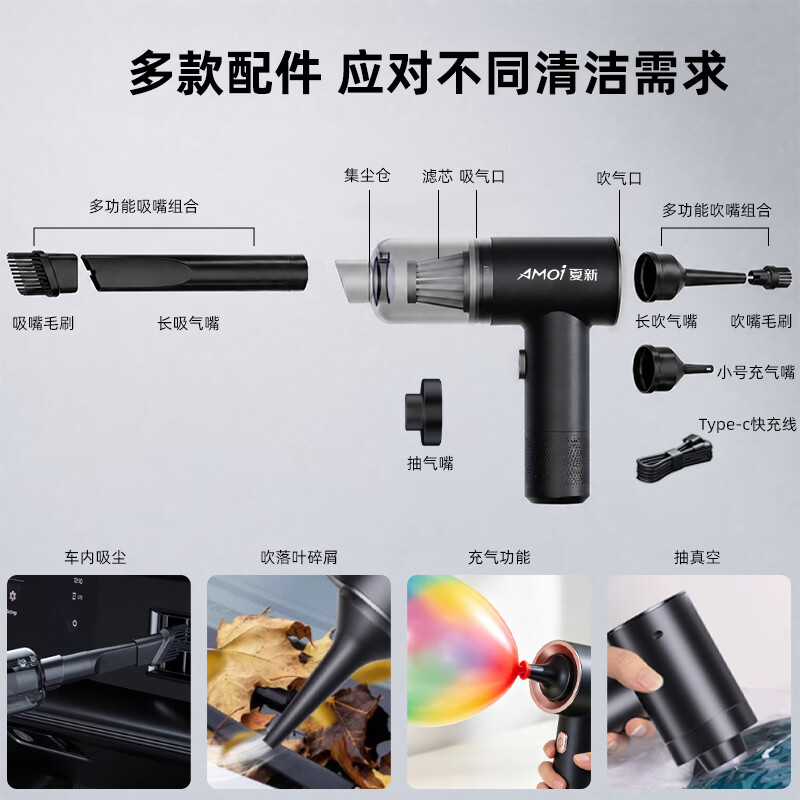 夏新(Amoi)车载吸尘器手持式家用小型无线大吸力汽车用高续航除尘器除皮屑桌面吸尘清洁宠物吸毛器除螨随手吸 星耀黑【吹吸抽充四合一】旗舰8件套-飓风超大吸力