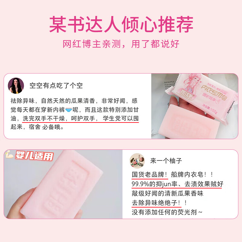 船牌肥皂内衣专用皂抑菌皂超强去污渍肥皂去黄渍血渍内衣清洗皂家庭装 【内衣专用皂】102g*10块装