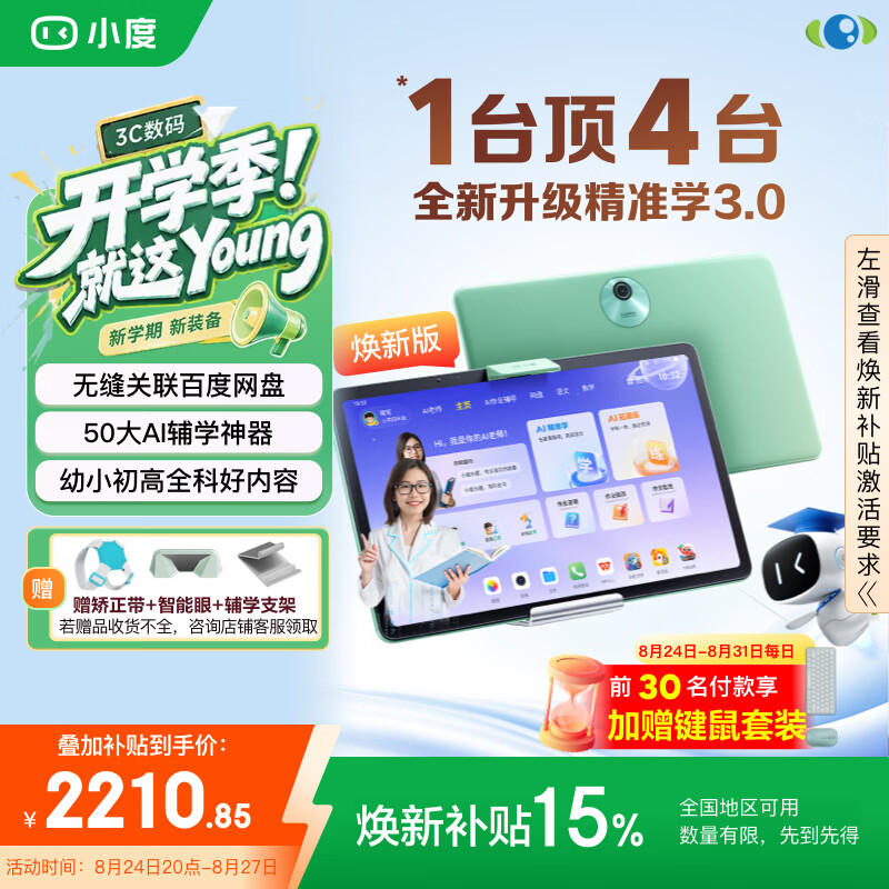 小度学习机K30(6+256GB) AI老师1对1学练测讲【老爸抽检】重磅接入DeepSeek 升级精准学 高思数学课