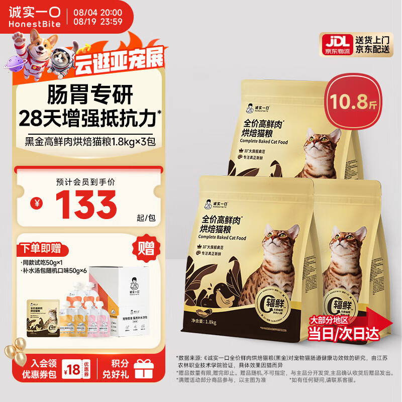 诚实一口小金袋烘焙粮1.8kg*3汤包50g*6餐盒55g*2试吃50g 370元 - 86线报