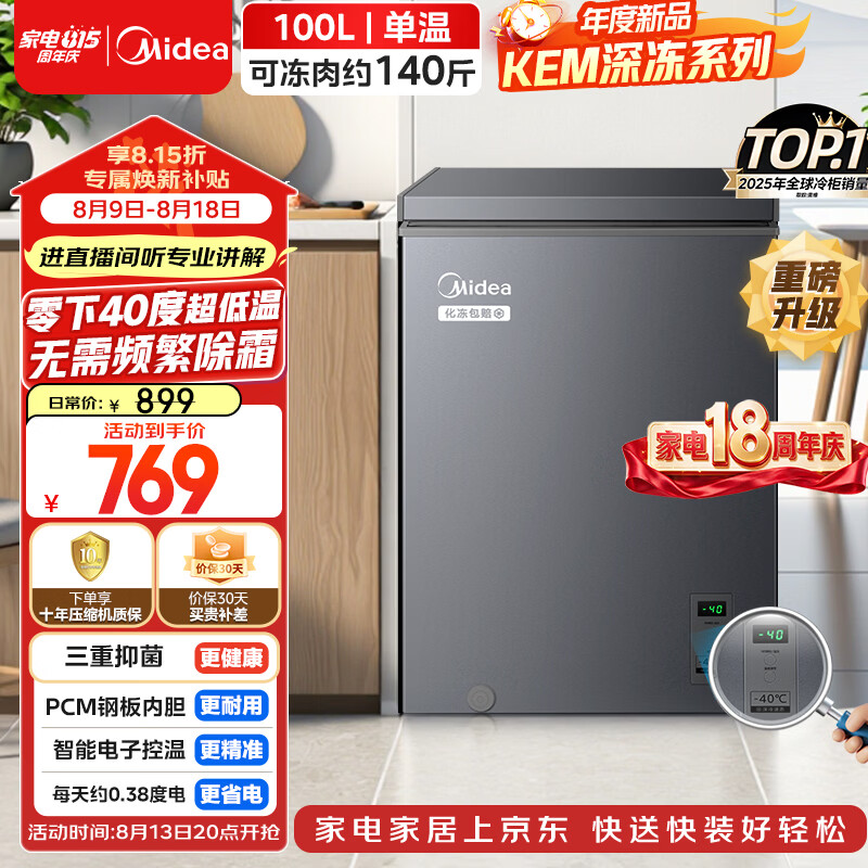 美的深冻系列100L单温家用冰柜零下40度超低温小型冷柜冷冻柜冷藏柜卧式冰箱BD/BC-100KEM(E)国家补贴